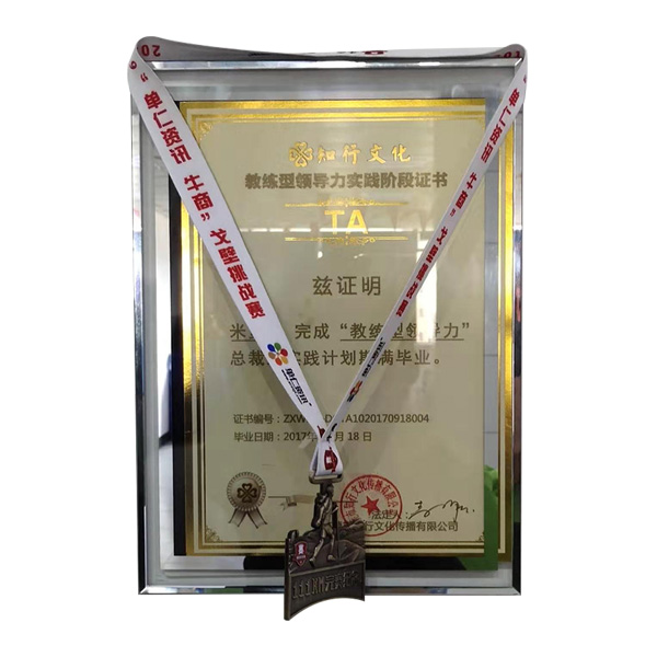 公司參加牛商會，榮獲茲證明，完成“教練型領(lǐng)導(dǎo)力”總裁班實踐計劃